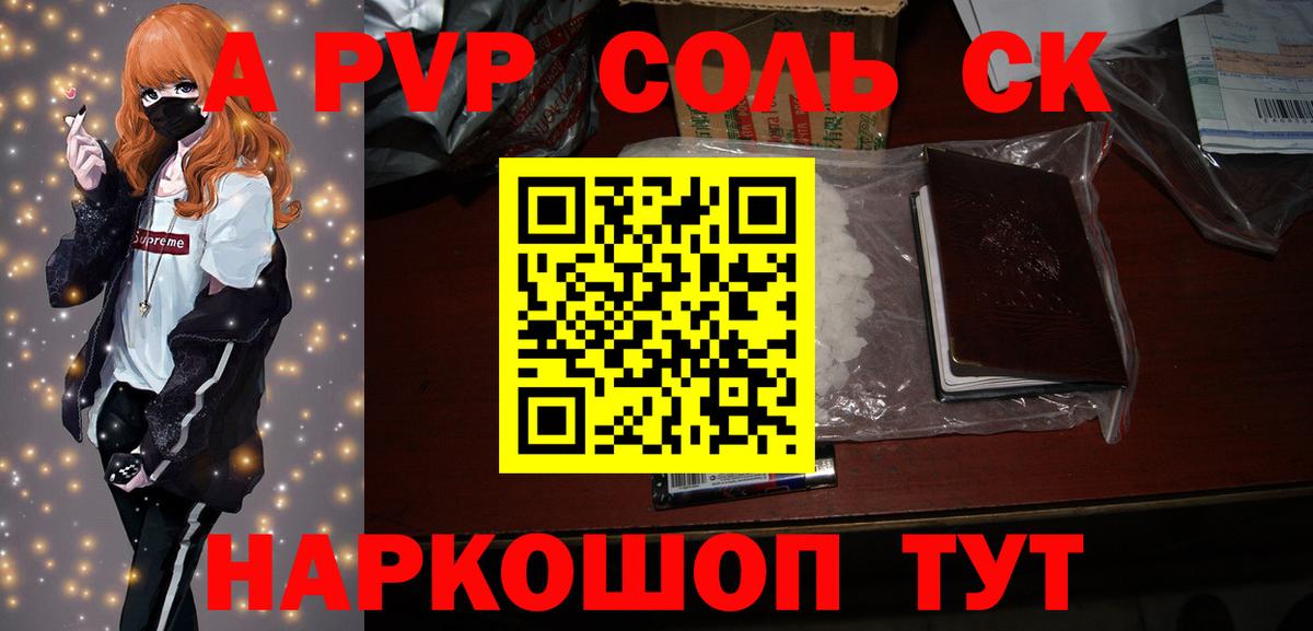 Alpha PVP крисы CK Калининград