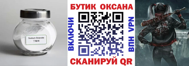 БУТИРАТ оксибутират  Калининград 