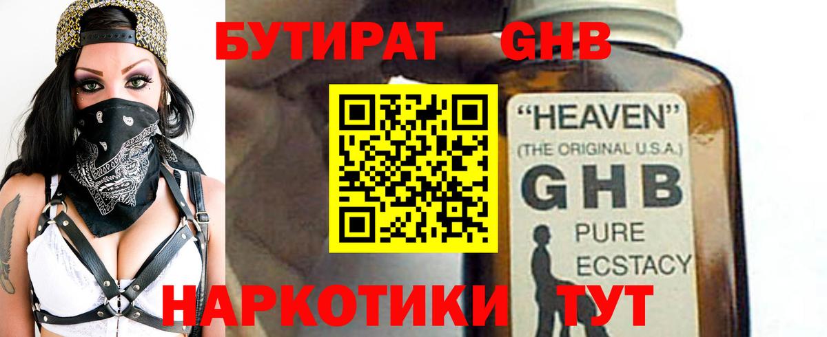 Калининград  Бутират жидкий экстази  Вход с VPN 