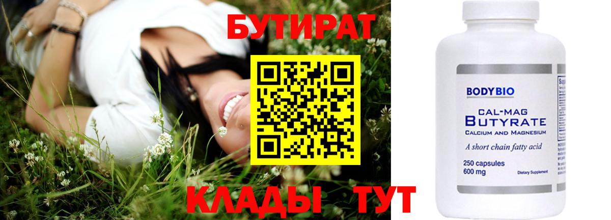 Бутират бутандиол Калининград