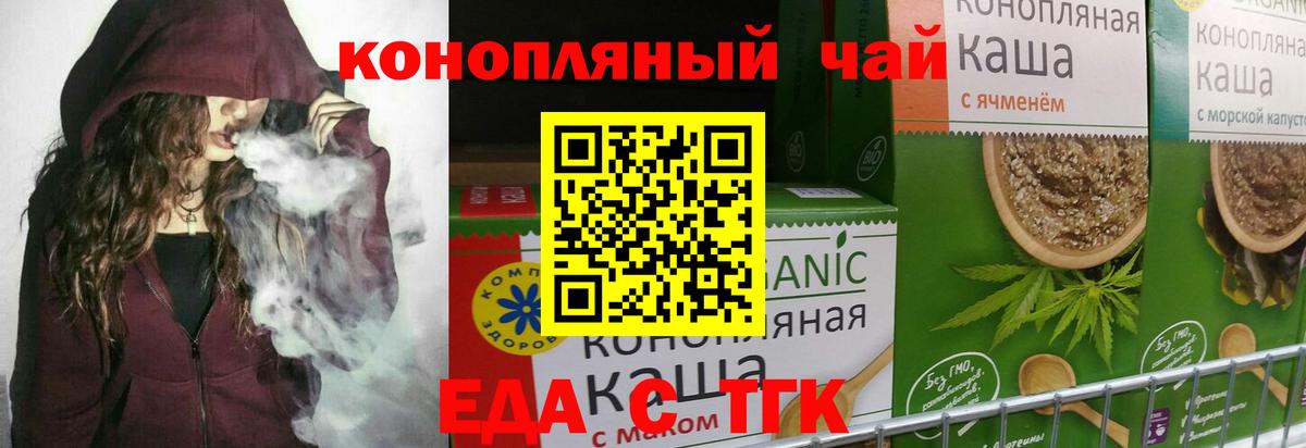 Еда ТГК конопля  Вход с VPN  Калининград 