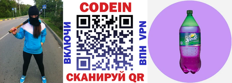 Кодеиновый сироп Lean Purple Drank  Калининград 