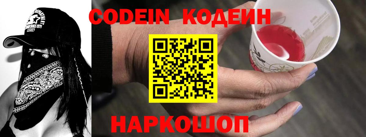 Кодеиновый сироп Lean напиток Lean (лин) Калининград