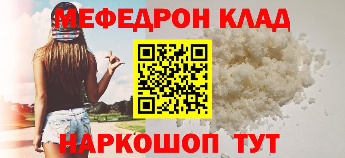 Мефедрон мука Калининград