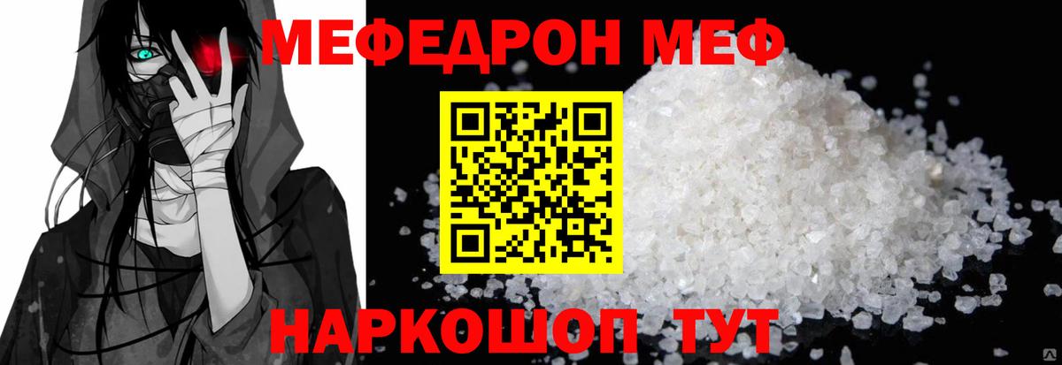 МЯУ-МЯУ mephedrone  Вход с VPN  Мефедрон  Мефедрон  Калининград  Меф VHQ 