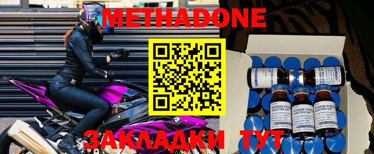 Метадон кристалл Калининград